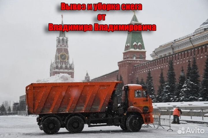 Вывоз снега с погрузкой
