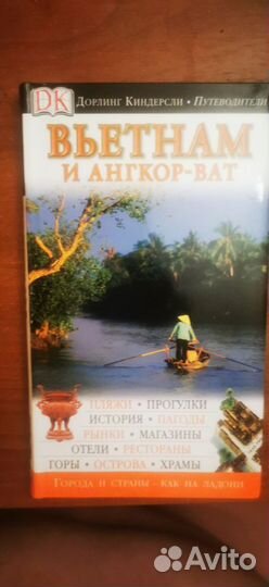 Дорлинг киндерсли Вьетнам