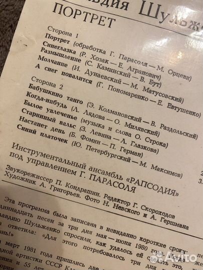 Пластинка Клавдия Шульженко