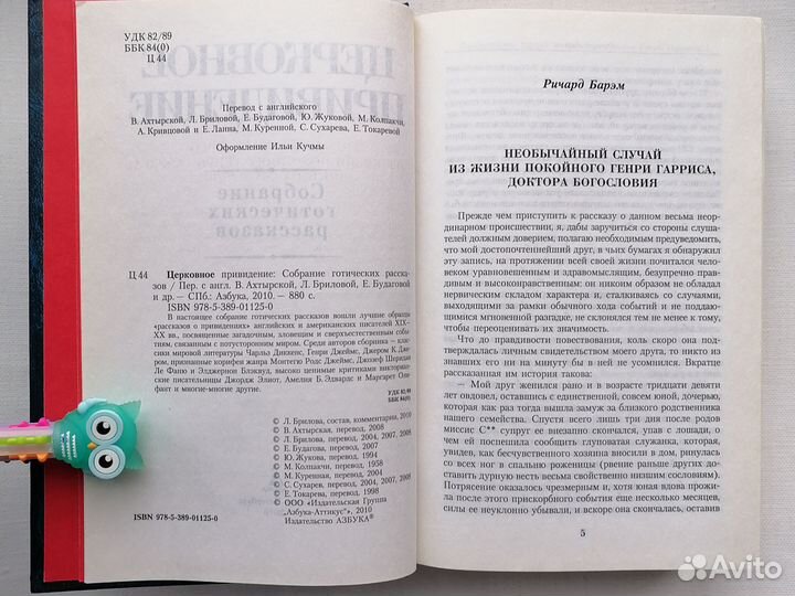 Церковное привидение Собрание готических рассказов