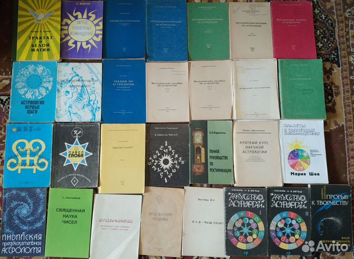 Книги научная астрология цаи вшка Гудман Бейли