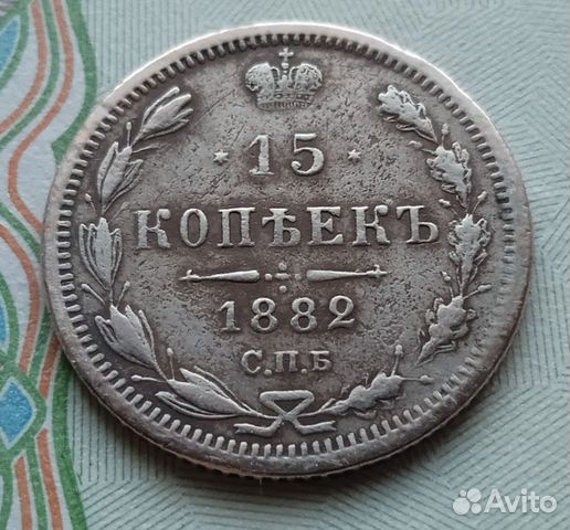 Серебряная Царская монета Александра 3. спд. нф