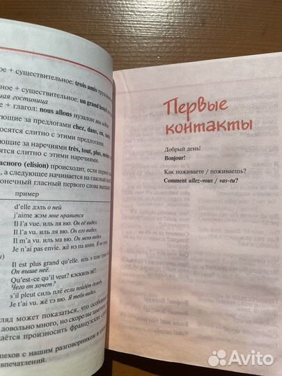 Разговорник