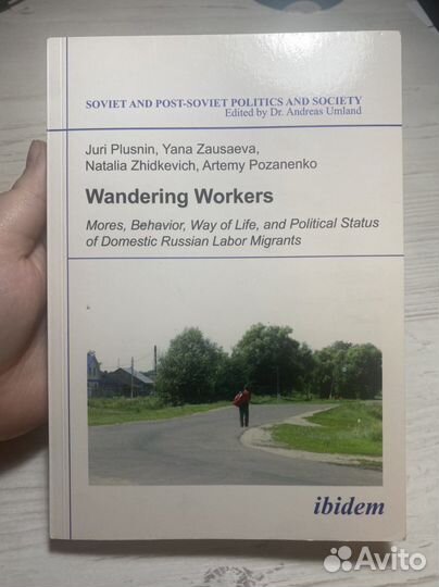 Juri Plusnin, Yana Zausaeva Wandering Workers