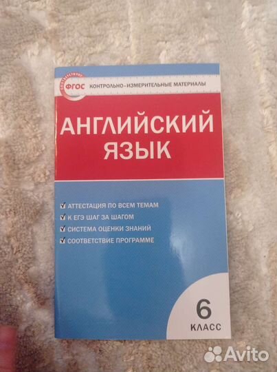 Английский язык 6 класс