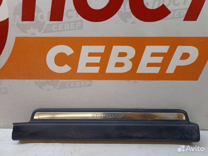 Накладка порога (внутренняя) передняя левая Toyota