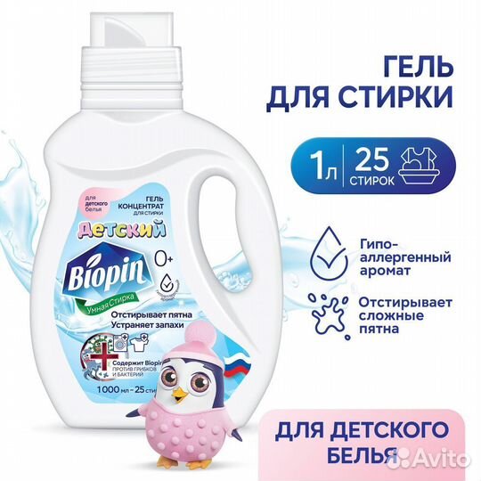 Гель для стирки Biopin