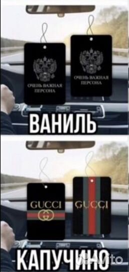 Ароматизатор в машину