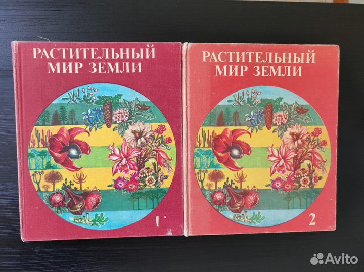Книги о растениях