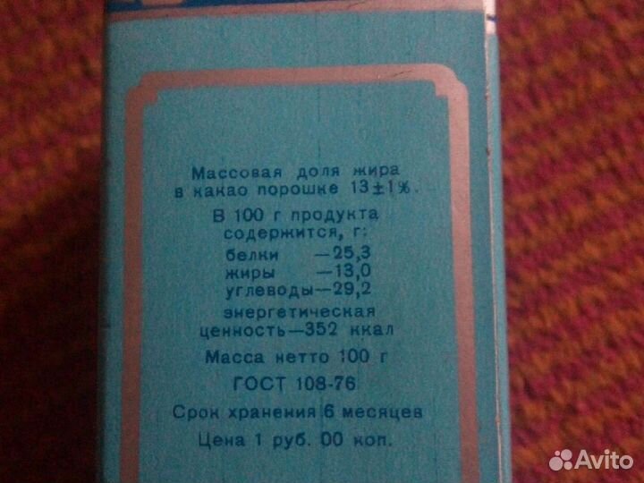 Какао 1990г Серебряный ярлык