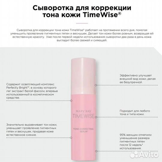 Сыворотка коррекции тона кожи мери кей mary kay