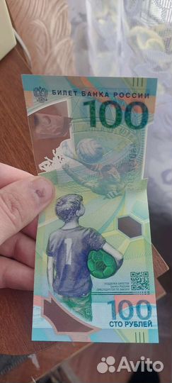100 рублей чм по футболу 2018 ав