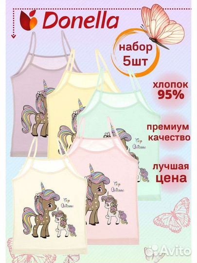 Комплект маек Donella