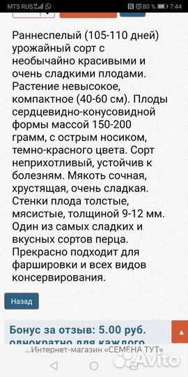 Семена перца Леся