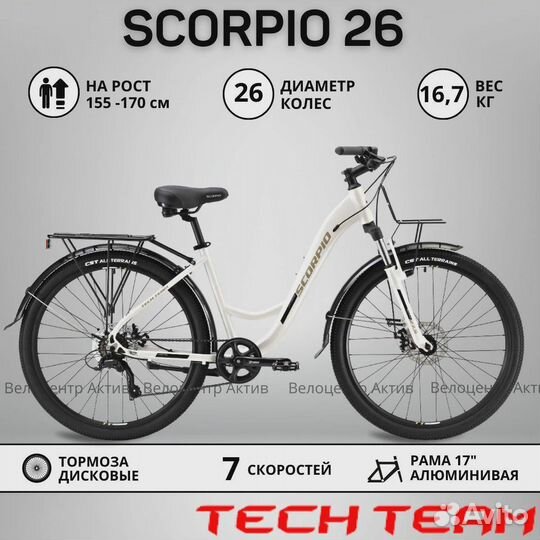 Велосипед TechTeam Scorpio 26*17 белый