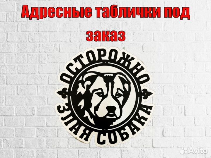 Адресная табличка из металла