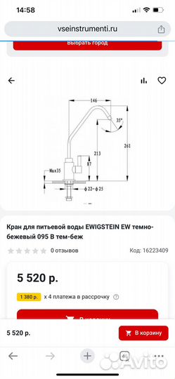 Кран для фильтра питьевой воды