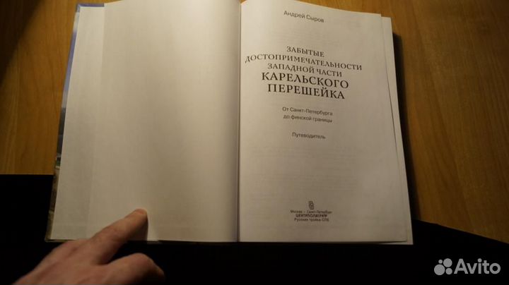 7235 Забытые достопримечательности западной части