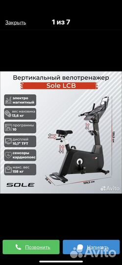 Велотренажер Sole LCB