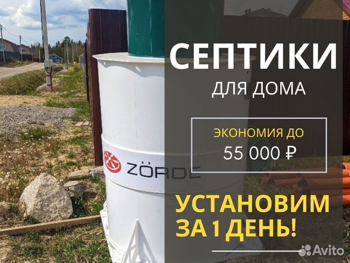 Установка и продажа септиков в СПБ