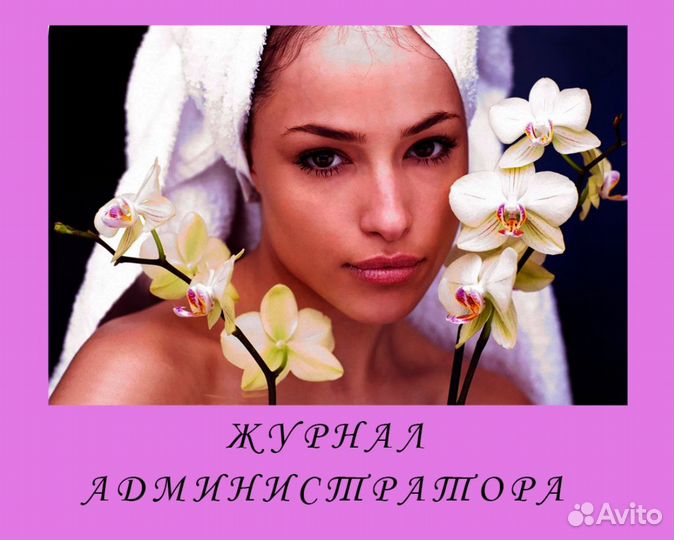 Журнал администратора (альбомная ориентация) в Ека