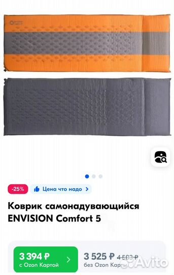 Самонадувающийся коврик