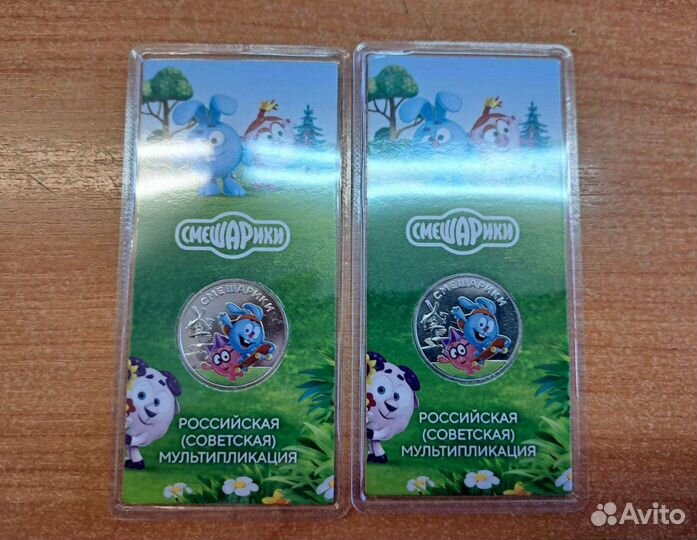 Монеты 25р мультипликация (цветные) Смешарики