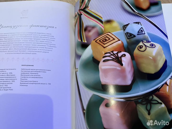 Книга кондитера Сладкий шелк Пегги Поршен