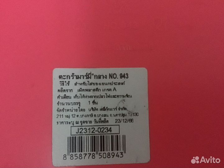 Корзинка пластиковая с ручками