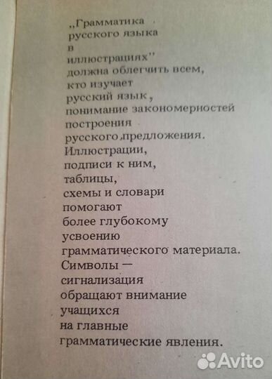 Грамматика русского языка в картинках