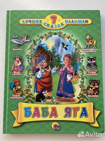 Детские сказки