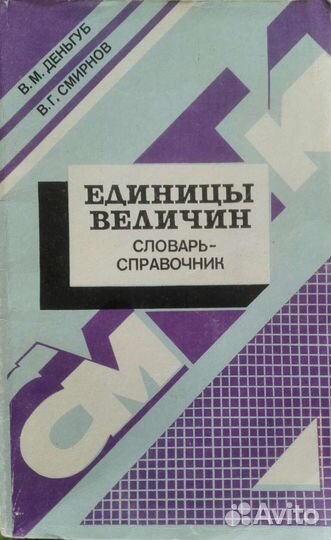 Словарь — справочник