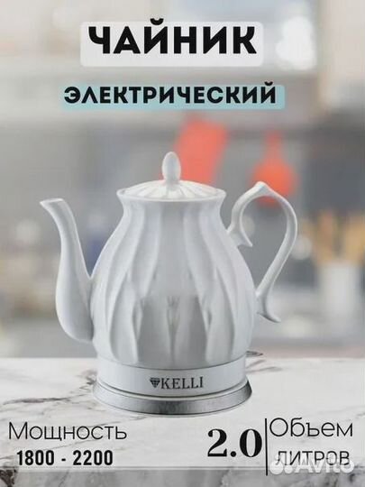 Чайник керамический электрический