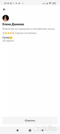 Репетитор по английскому и турецкому языку