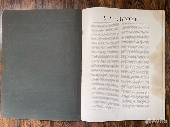 Альбом винтажный художника Серова А., 1913 г