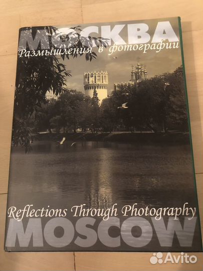 В.Нерасов Москва.Размышления в фотографии