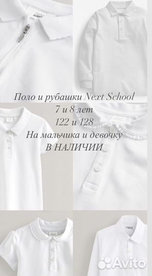 Форма в школу Next School (7,8 лет)