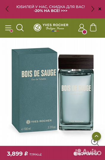 Мужская туалетная вода Bois DE Sauge (Yves Rocher)