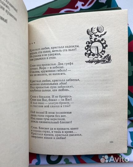 Песнь лунная (1982) / Виктор Соснора