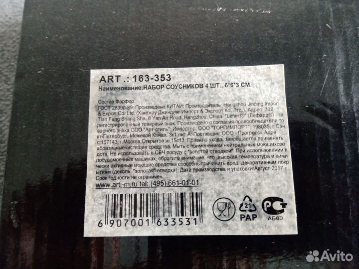 Набор соусников Lefard 4 шт (6*6*3 см)