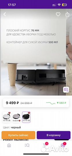 Робот пылесос