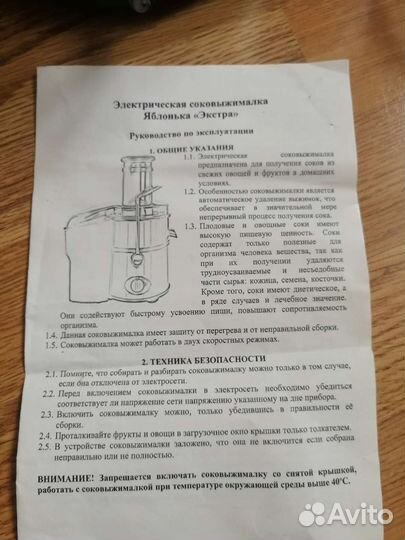 Соковыжималка