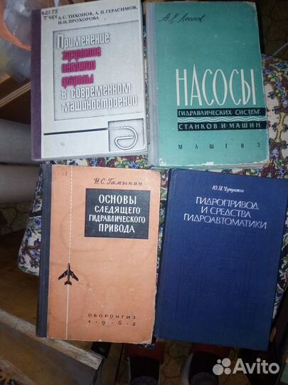 Книги по механизмам машин, сплавам, гидравлике