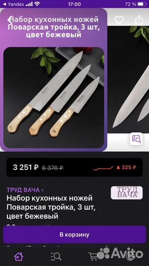 Поварская Тройка