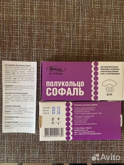 Полукольца для стомы