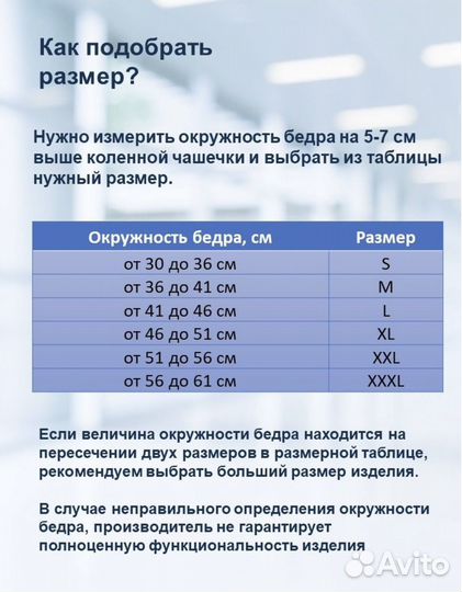 Бандаж на колено