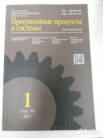 Журнал «Программные продукты и системы» 2017 год