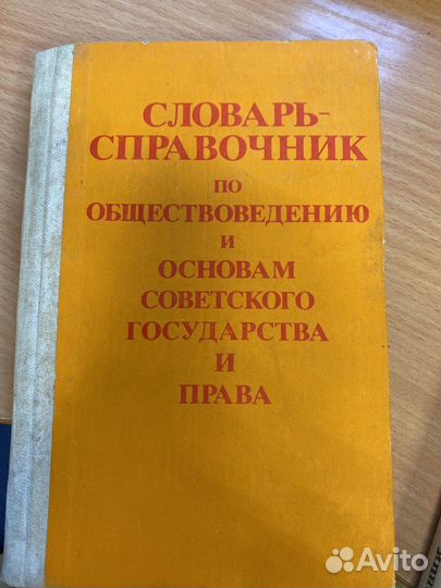 Справочники СССР
