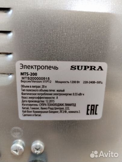 Электропечь supra MTS-200