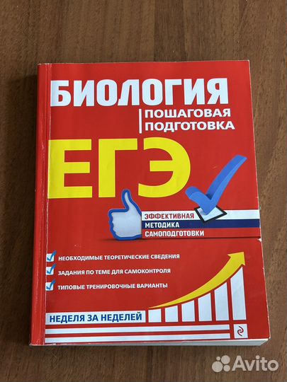 Справочник по биологии огэ/егэ